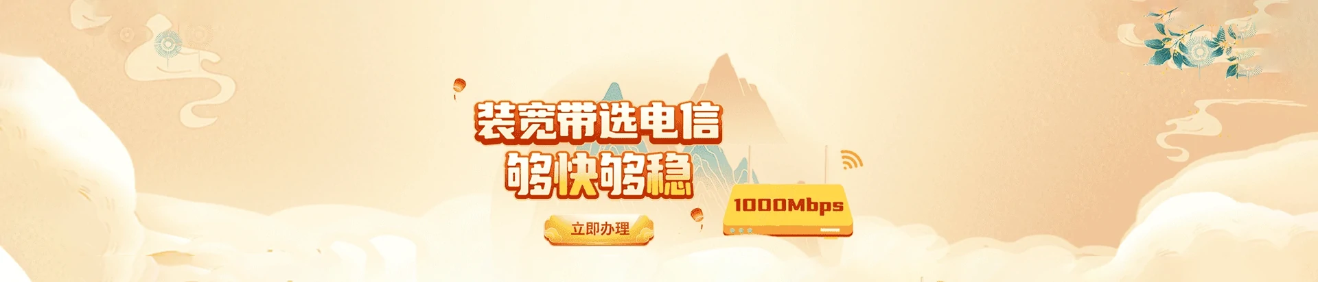沁园电信宽带